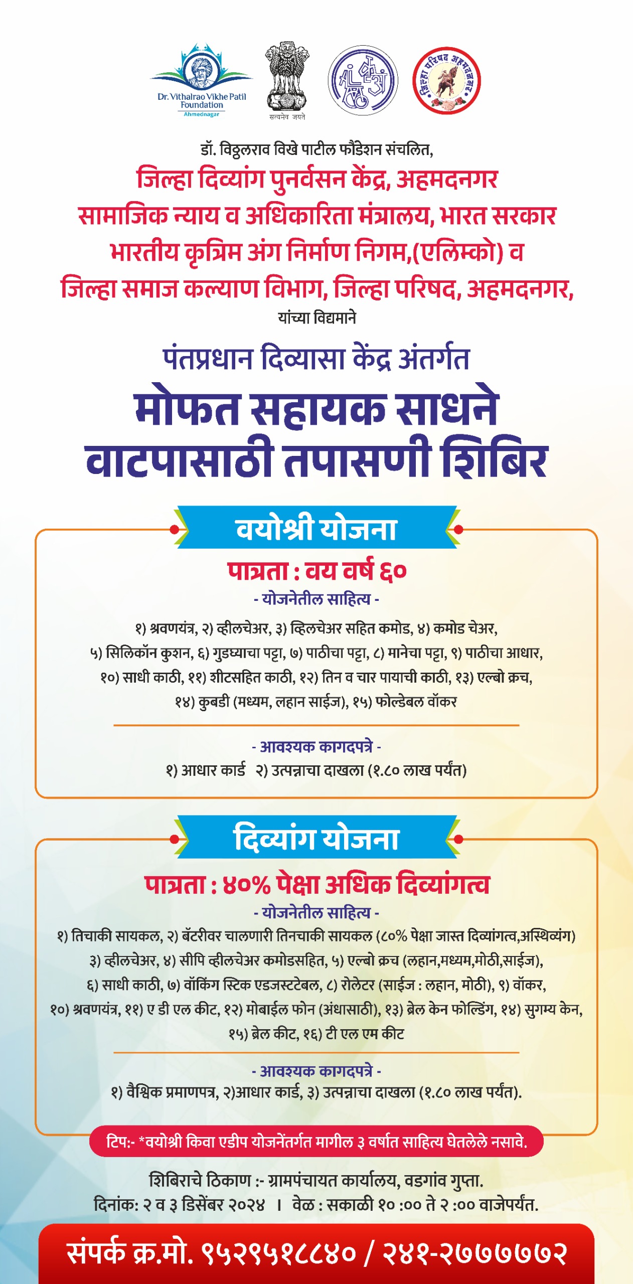 Pradhan Mantri Divyasha Kendra